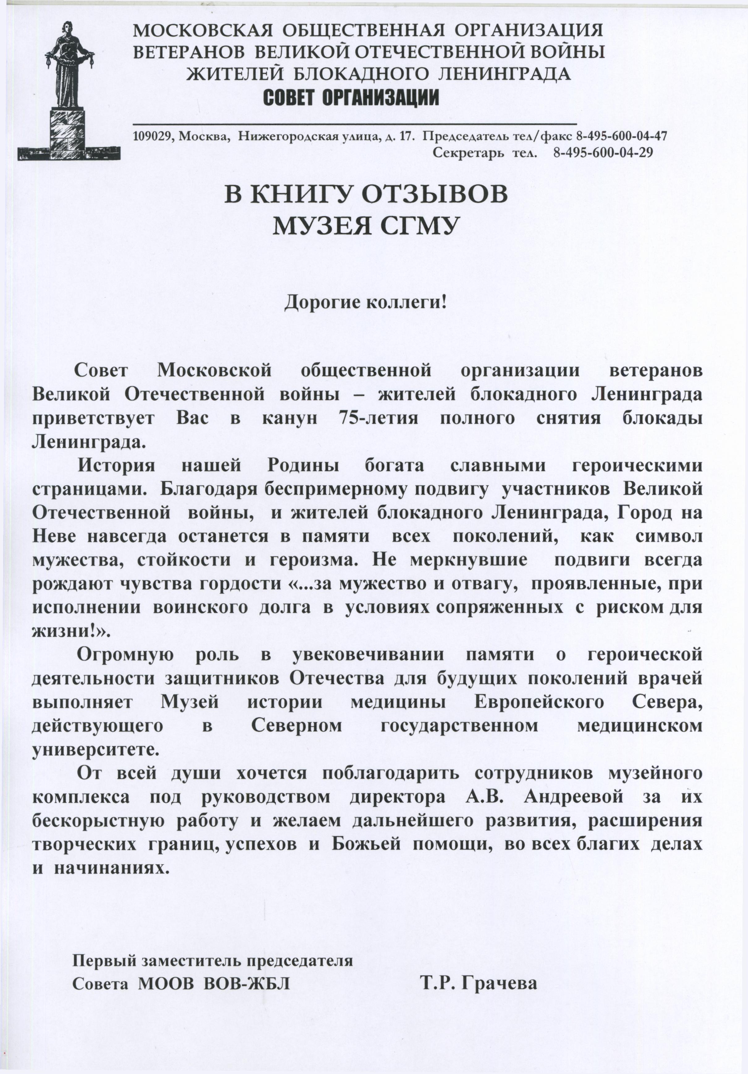 Отзыв о музее выпускника 1968г.  